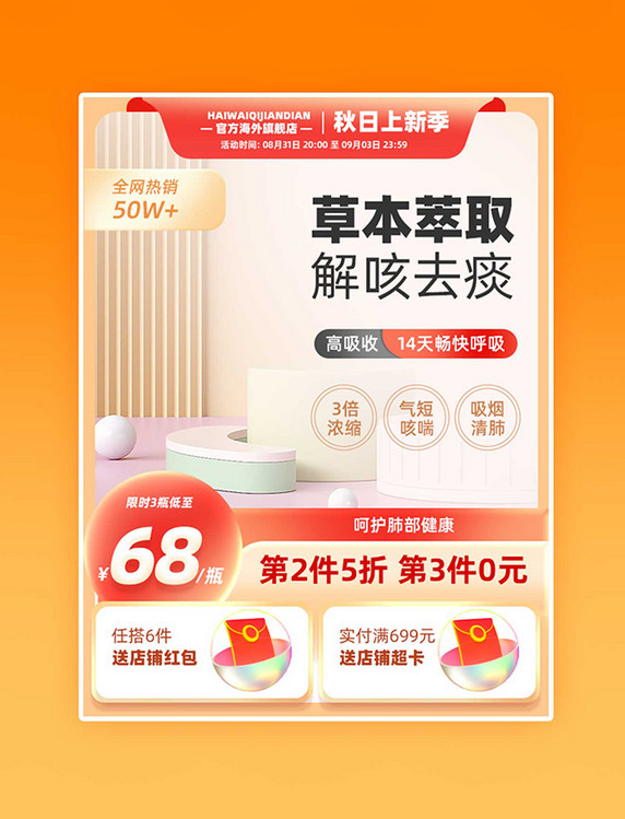 秋季新势力周秋日上新医疗药品健康电商促销电商主图