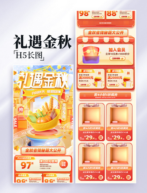 礼遇金秋电商促销购物大促秋天秋季电商首页