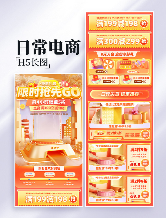 日常购物电商促销购物大促电商首页