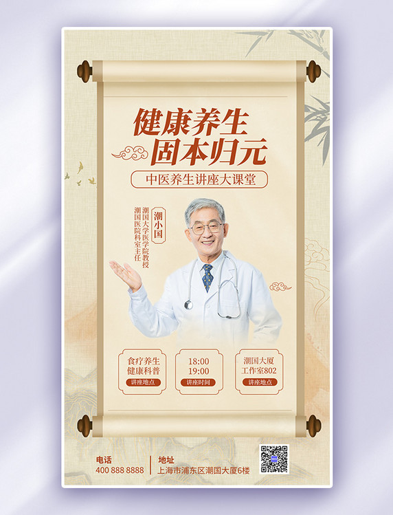 黄色中医讲座教育讲坛中国风广告宣传海报