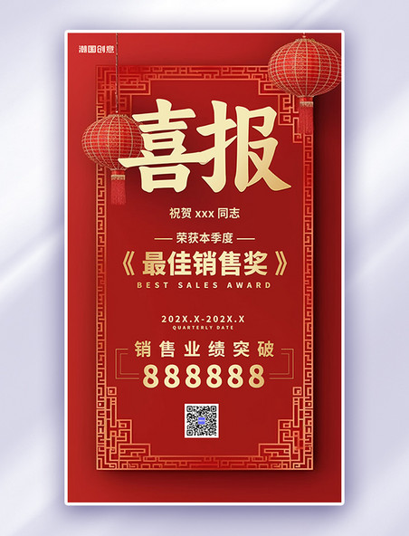 喜报战报中式边框红色中国风广告宣传海报