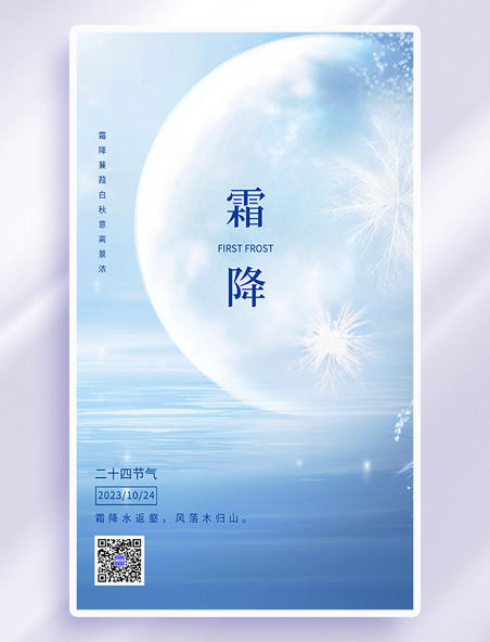 蓝色霜降节气问候祝福AIGC广告宣传海报