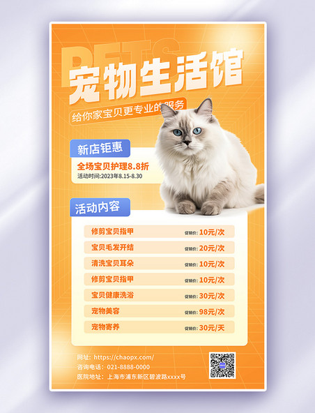 简约宠物生活馆AIGC模板橙色广告宣传海报