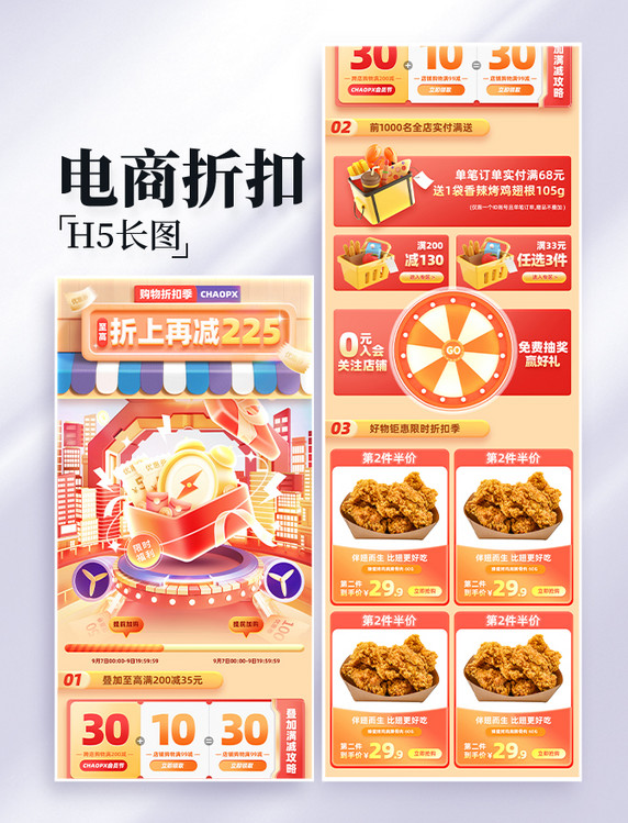 日常电商促销美食餐饮零食购物电商首页