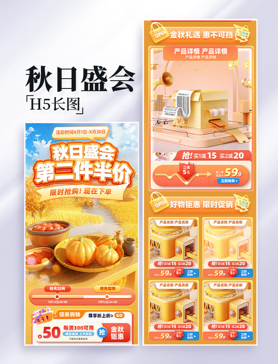 秋日盛会礼遇金秋电商促销购物大促秋天电商首页