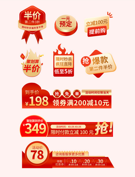 聚划算优惠券标签红色金色渐变电商优惠券标签