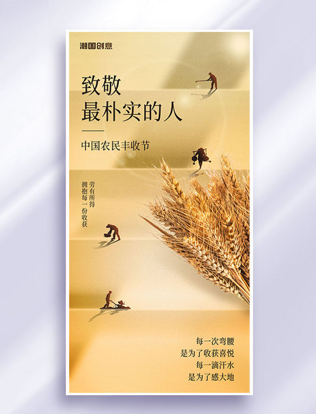 中国农民丰收节节日祝福海报