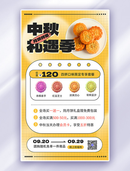 月饼促销月饼黄色简约3d海报