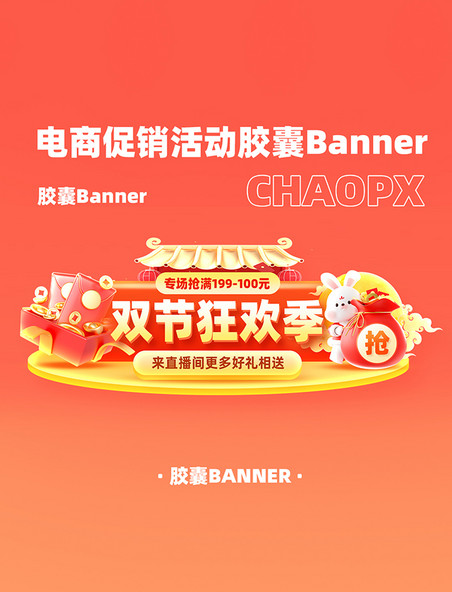 双节狂欢季电商促销电商胶囊banner