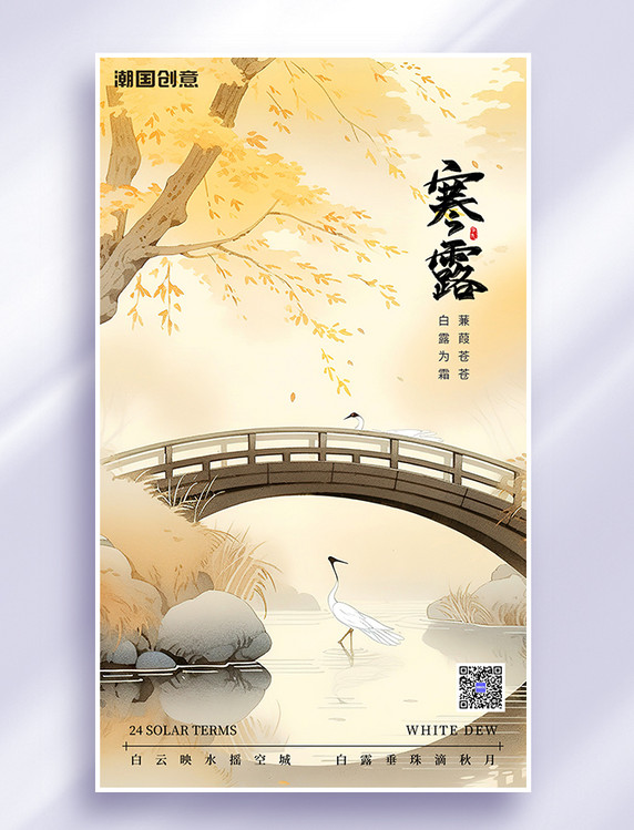 二十四节气寒露节气枫叶桥面暖黄色水彩AIGC海报