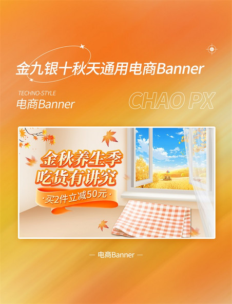 金秋秋天秋日餐饮美食生鲜养生电商主题banner