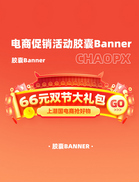 中秋国庆双节电商促销购物电商胶囊banner