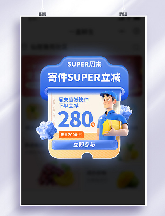 大促电商悬浮弹窗双11大促快递小哥礼盒蓝色高端