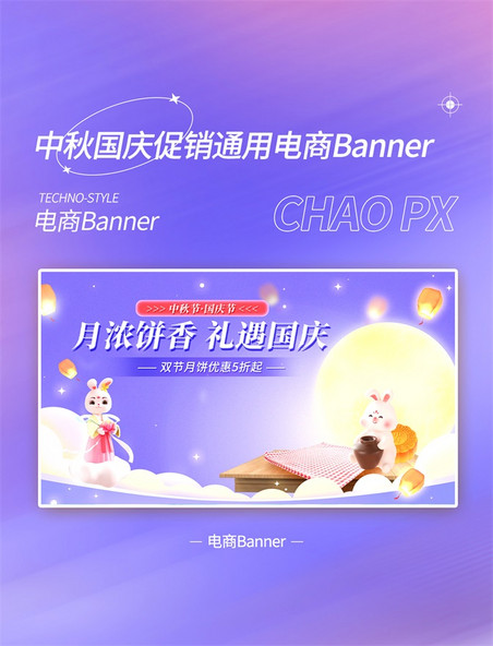 中秋国庆双节紫色电商banner