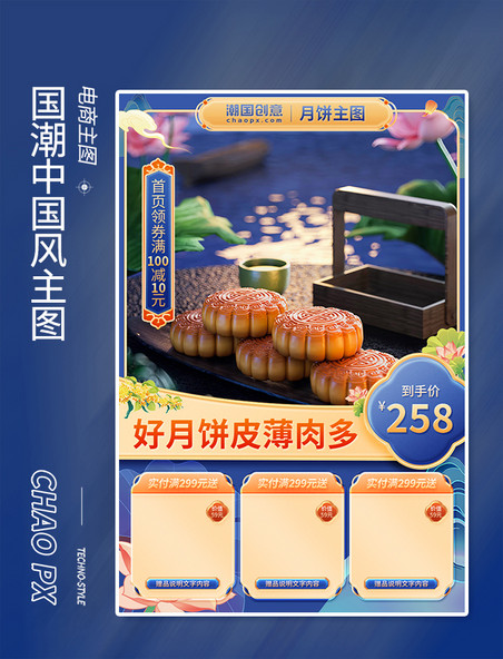 蓝色中国风月饼主图电商活动促销