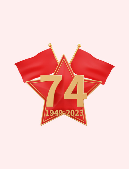 3D立体十一国庆节74周年