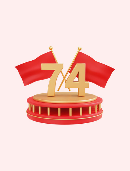 3D立体十一国庆74周年
