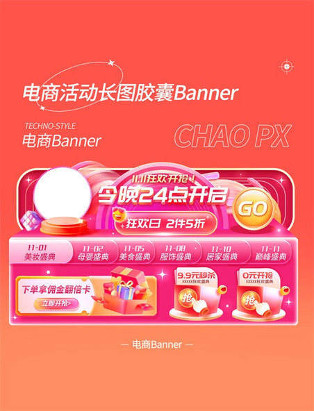 双11双十一双12双十二预售电商促销电商长图促销胶囊活动banner