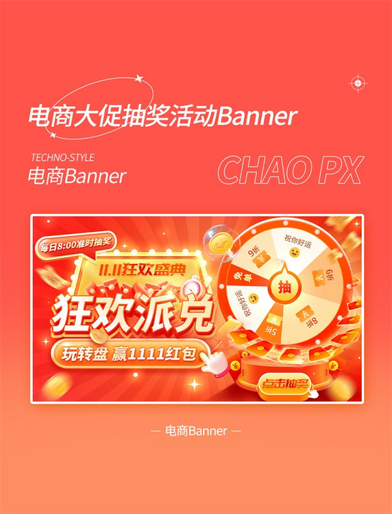 狂欢抽奖通用双十一双11双十二双12电商banner