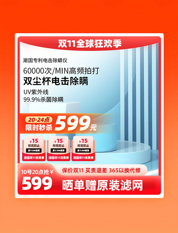 双十一大促热卖电商促销电商主图