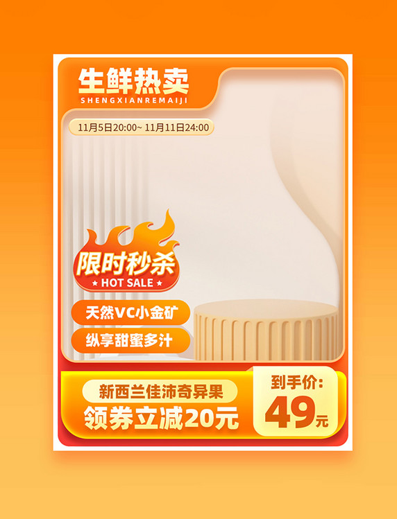 生鲜蔬果水果热卖电商促销电商主图