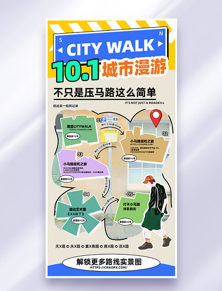 蓝色创意扁平City walk城市国庆漫游旅游旅行