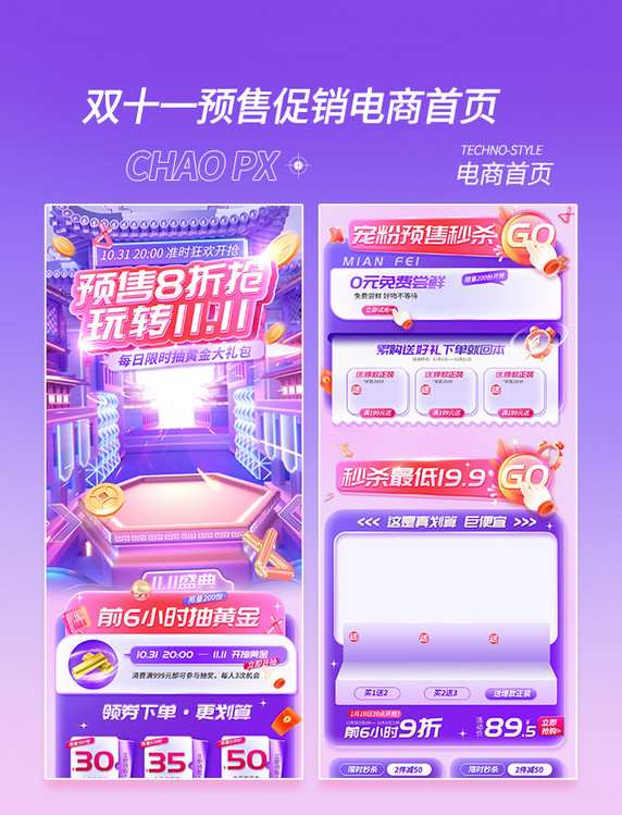双十一双十二双11双12预售电商促销首页