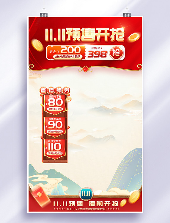 国潮中国风红色电商促销直播间背景图