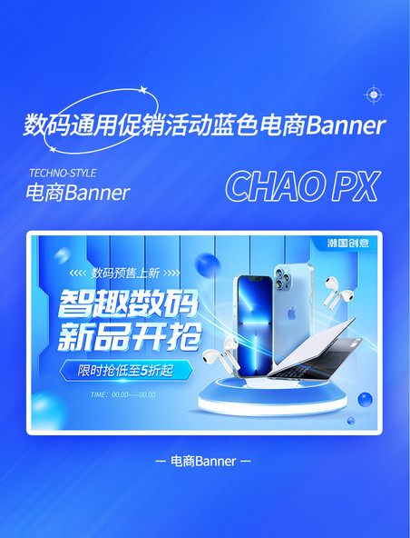 潮电家居营销banner