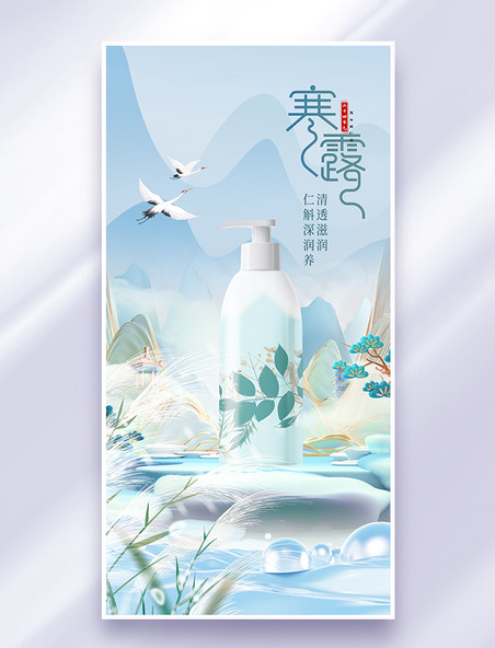 蓝色简约立体中国风寒露节气产品海报