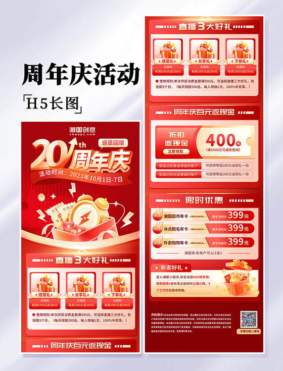红色20周年庆活动感恩回馈促销活动营销长图