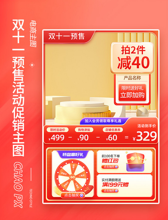 双十一红色预售活动主图边框大促促销标签直播间贴片