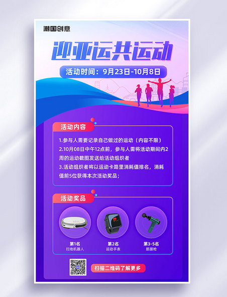 杭州亚运会活动健康运动动感海报