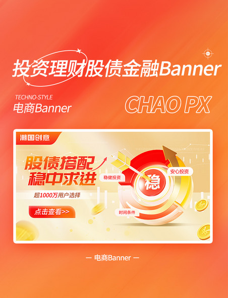 投资理财股债金融基金股票金色红色banner