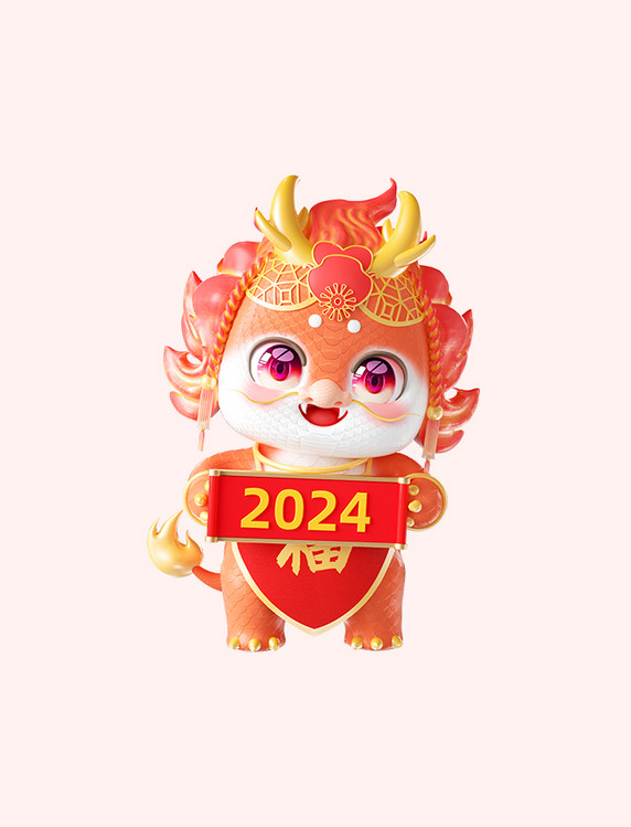 2024龙年春节喜庆3D立体可爱新年龙形象拿对联