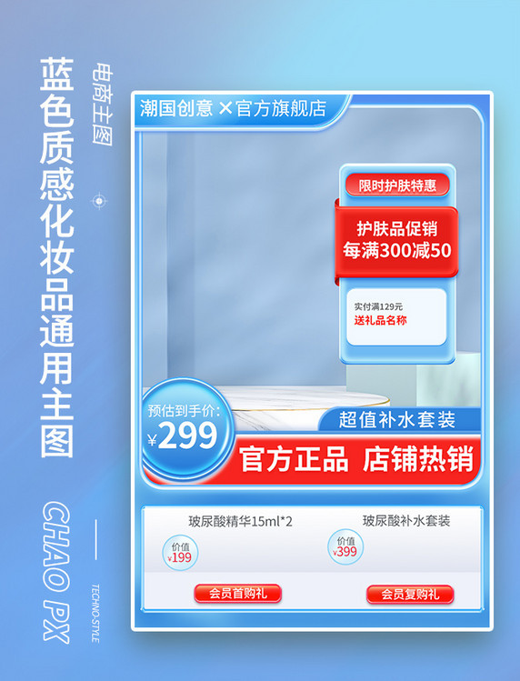 双11化妆品美妆通用蓝色促销活动主图