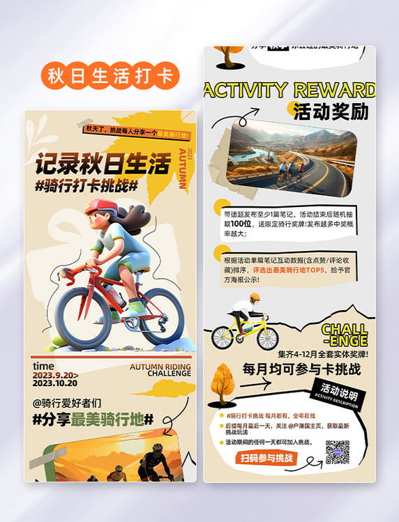 黄色创意简约秋季秋天秋日生活打卡运动体育健身骑行旅游活动长图公众号