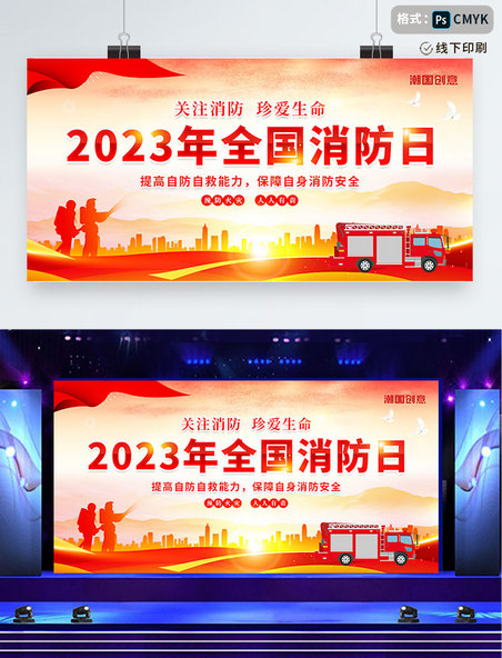 红色党建风2023年全国消防日关注消防珍爱生命消防安全人人有责展板