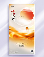 丝绸质感重阳节节日祝福抽象剪影橙色海报