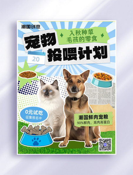 宠物营销宠物零食PLOG模板小红书封面
