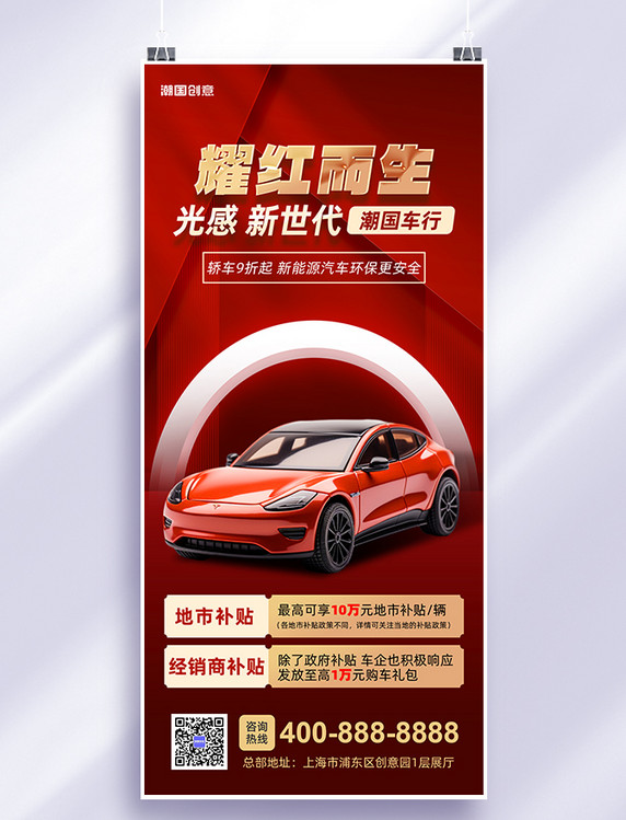 新能源汽车汽车销售汽车红金色喜庆大促风AIGC海报
