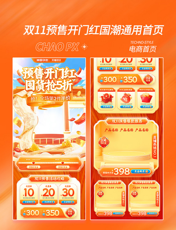 双11双十一预售开门红国潮促销通用电商首页