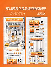 双十一双11预售化妆品科技感3C数码灰色橙色通用电商首页