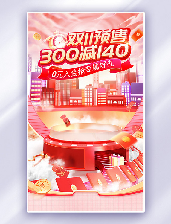 双十一双11零食大促红色预售电商海报