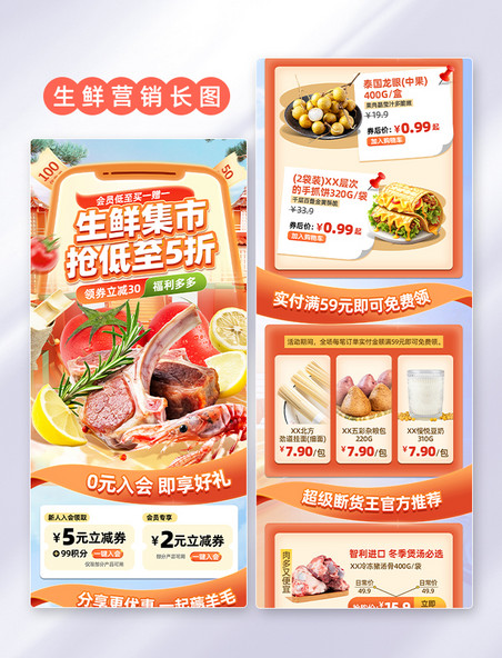 红色大气秋天秋季创意生鲜餐饮商超促销活动页营销长图H5公众号