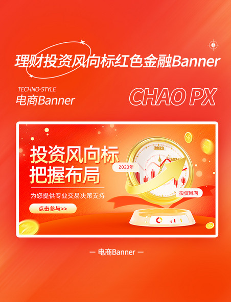 红色理财投资风向金融基金股票banner