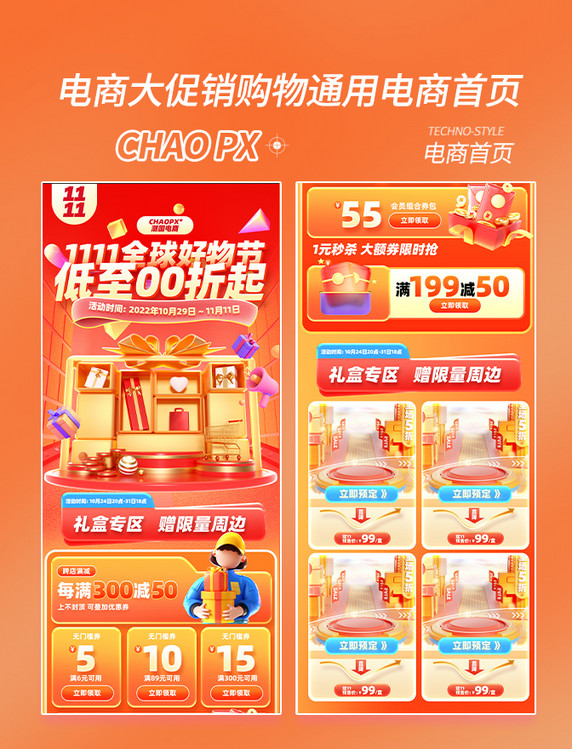 红色3D电商促销双十一双11购物大促电商首页