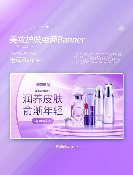 紫色电商促销化妆品美妆通用横版banner海报