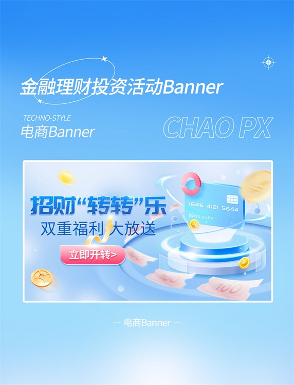 蓝色金融免息贷款理财投资福利banner