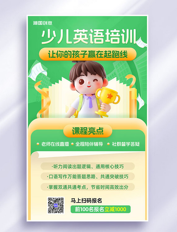 英语儿童教育培训学习3D营销促销课程海报